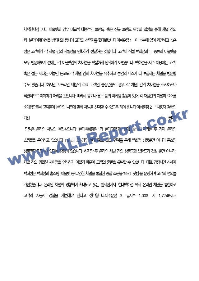 현대백화점 최종 합격 자기소개서(자소서)   (6 페이지)